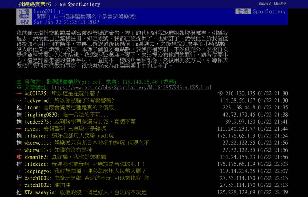 富遊娛樂城遭洗錢詐騙集團攻擊-ppt論壇-富遊詐騙
