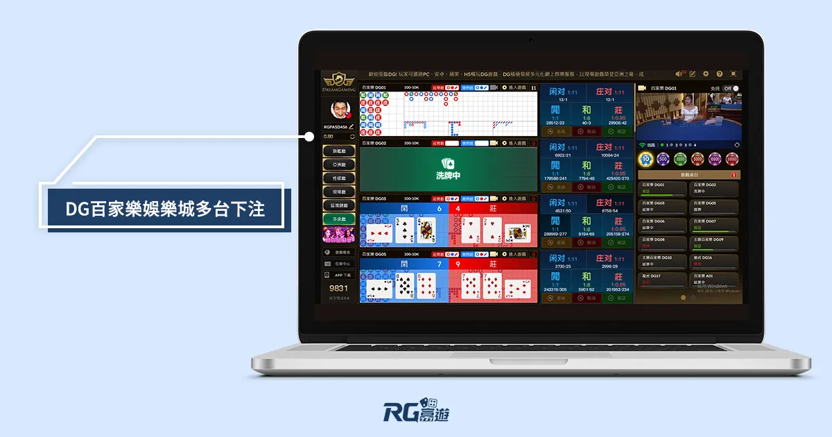 富遊娛樂城 DG百家樂娛樂城多台下注