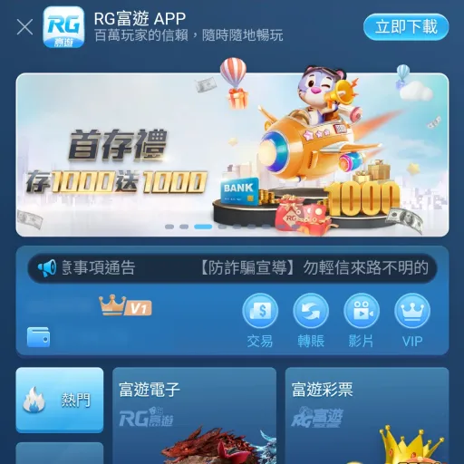 富遊娛樂城如何存款 - 手機版存款教學