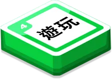 富遊娛樂城