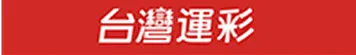 富遊娛樂城