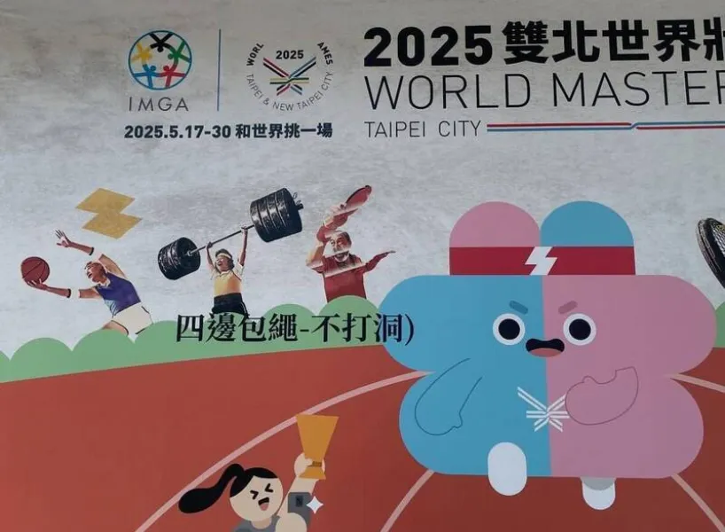 富遊娛樂城 盤點 28 件世壯運出包「翻譯錯、TAIIPEI、龍舟變路跑」懶人包