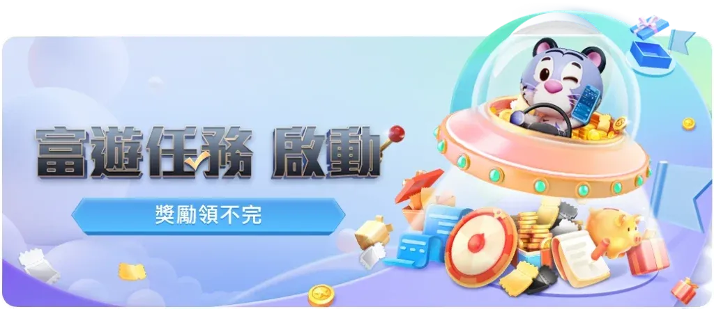 RG富遊娛樂城優惠 - 每日任務最高送 6666