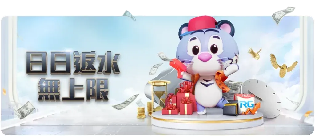 RG富遊娛樂城優惠 - 每日反水最高 0.7%