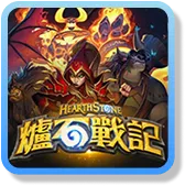 爐石傳說
