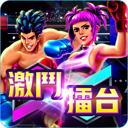 富遊娛樂城 RG電子《激鬥擂台》老虎機