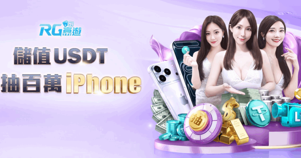 富遊娛樂城抽 iPhone17