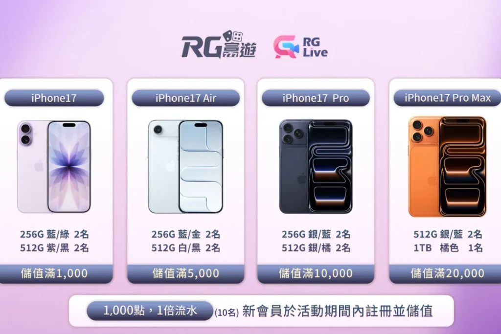 富遊娛樂城 富遊娛樂城抽 iPhone17贈品