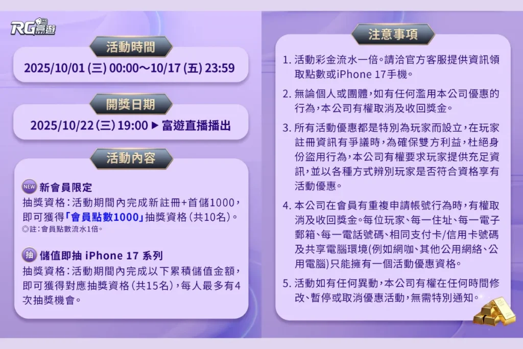 富遊娛樂城 富遊娛樂城抽 iPhone17贈品