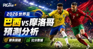 2026-world-cup-brazil-vs-morocco-prediction-analysis
